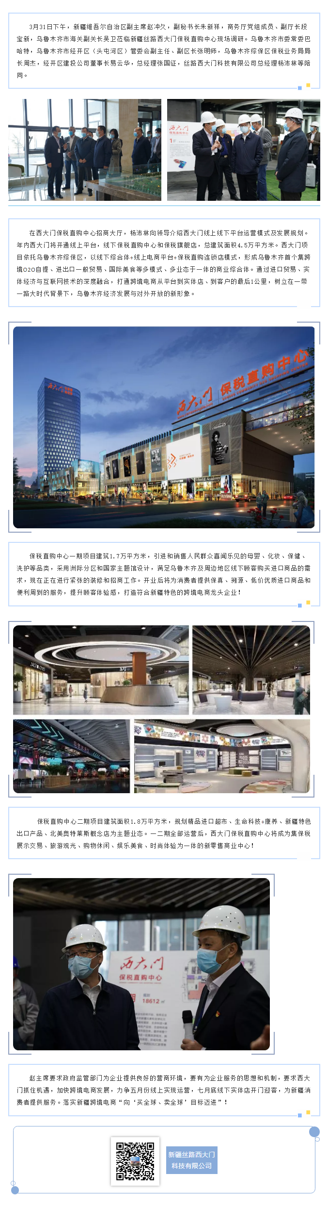 自治区副主席赵冲久调研新疆跨境电商试点项目_看图王.png